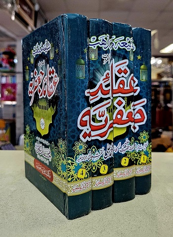 Aqaid Jafariyya : 4 Vols, Urdu (image for) Aqaid Jafariyya : 4 Vols, Urdu